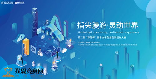 数字文化创意内容应用服务的创新与实践——第二届草花杯数字文化创意创新创业大赛侧记