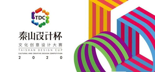 泰山设计杯 重塑数字文化创意应用的时代脉搏