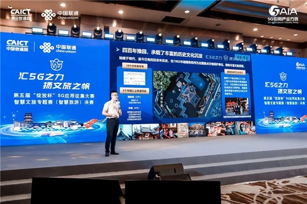 上海联通团队逐梦绽放杯，5G赋能智慧文旅新未来